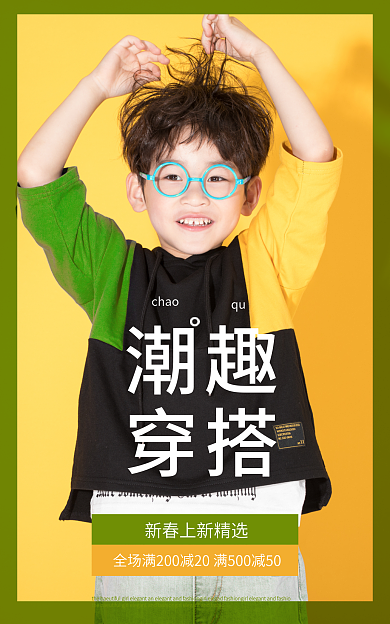 儿童服装春季潮趣穿搭童装海报banner
