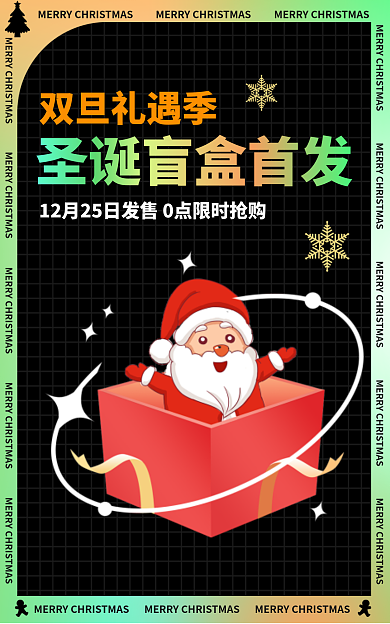 酸性电商双旦礼遇季banner海报