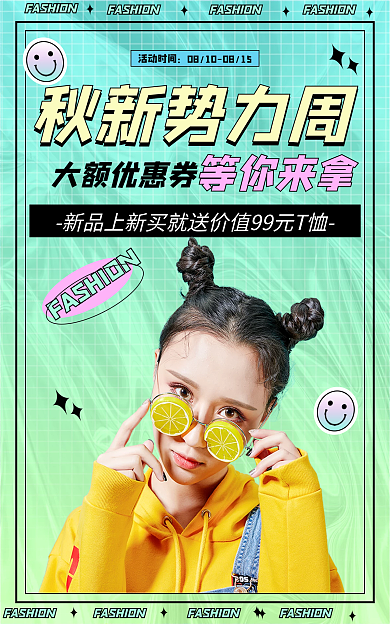 男女装上大额优惠券活动时间banner秋新势力周