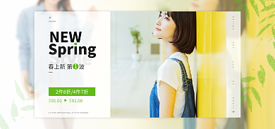 春上新NEWStyle海报banner