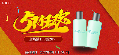 活动促销LOGO活动时间劳动节美妆汽车