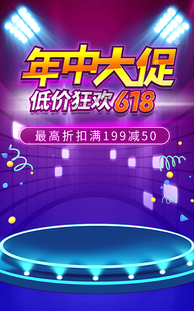京东618banner