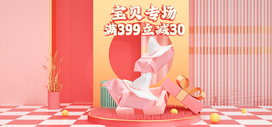 小清新c4d奶瓶纸巾促销海报