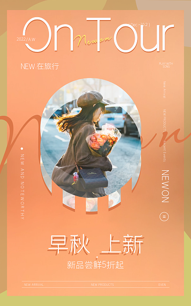 电商女装SONGNEWON新品上市海报banner