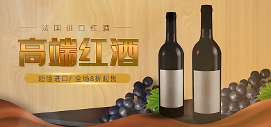 红酒暖高端红酒进口日食品海报banner
