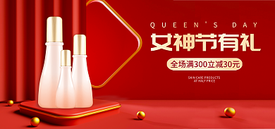 三八女神节女神节有礼化妆品海报banner