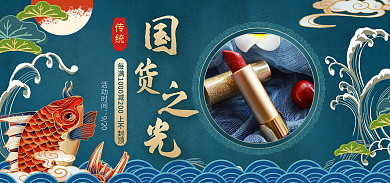 电商淘宝传统促销国潮海报