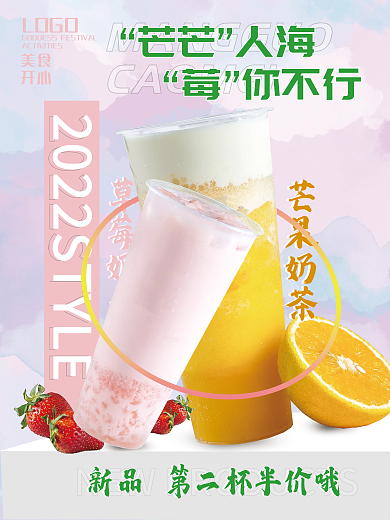餐饮美食案例库奶茶谐音促销海报