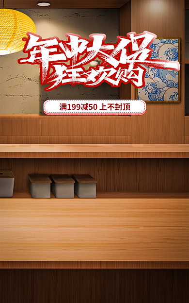 寿司室内食物电商背景海报