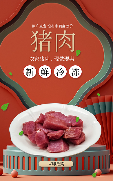 猪肉新鲜冷冻宣传促销海报banner