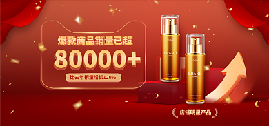 双十一直播80000战报海报