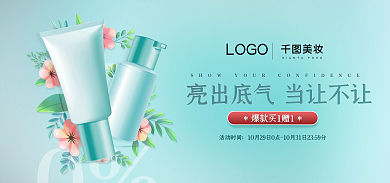 简约小清新50活动时间护国际站banner