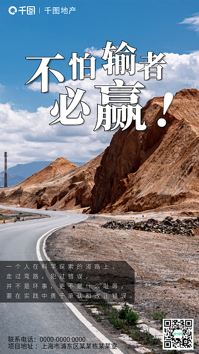 金融保险早安地产走过弯路正能量语录实景风海报