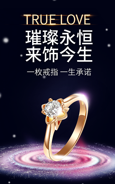 珠宝钻戒璀璨永恒来饰今生banner