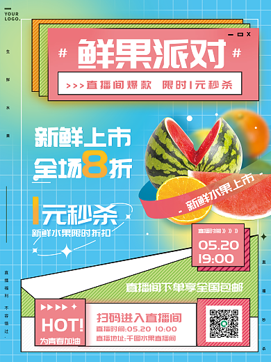 创意几何鲜果派对0520水果直播预告海报