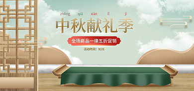 电商中秋节活动时间921中国风海报