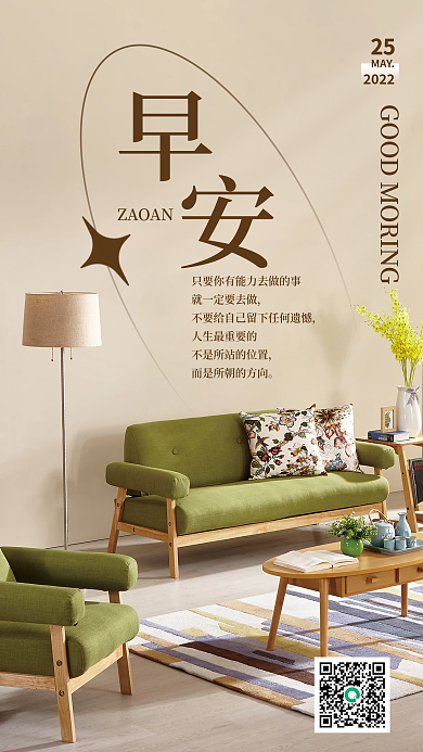 简约图文25MAY早安日签海报