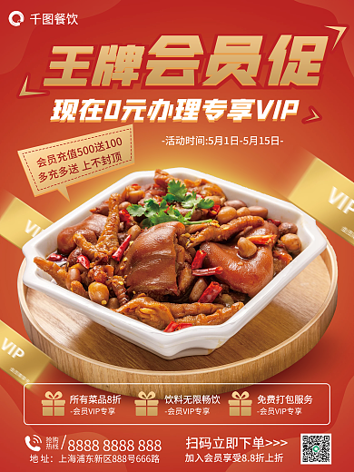 餐饮美食王牌海报
