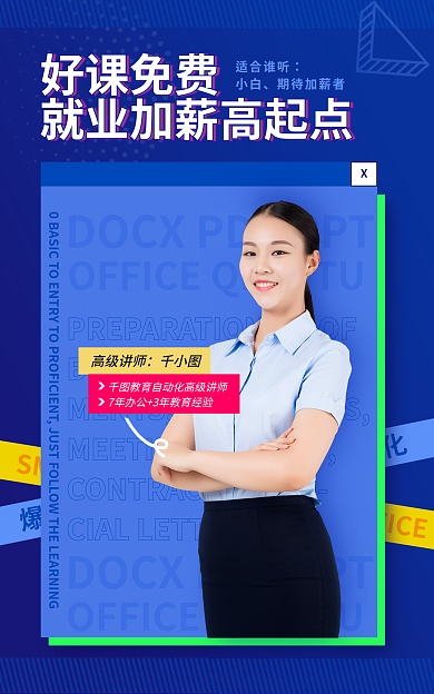 教育类海报好课免费课程banner