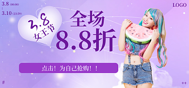 38女王节紫色海报服装梦幻爱心活动女装