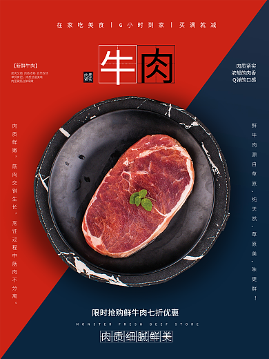 4241鲜肉质鲜嫩肉质紧实促销海报