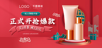 美妆个护国风双十一预售通用banner