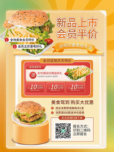 美食会员新品上市会员半价餐饮清新促销活动海报