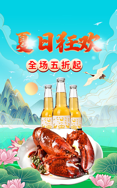 夏季简约全场五折起夏日狂欢海报bannner
