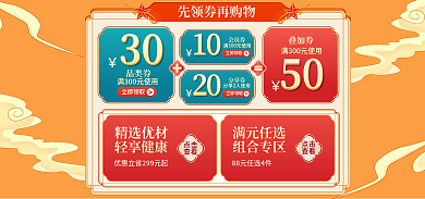 电商国潮30优惠券海报banner