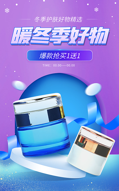 暖冬季TIME0000精选护肤品banner