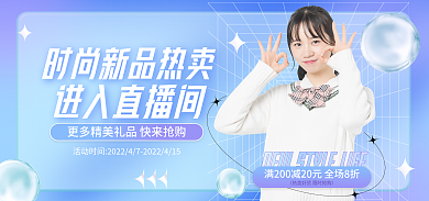直播预告进入直播间活动banner