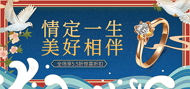 中国风珠宝饰品情定一生美好相伴海报banner