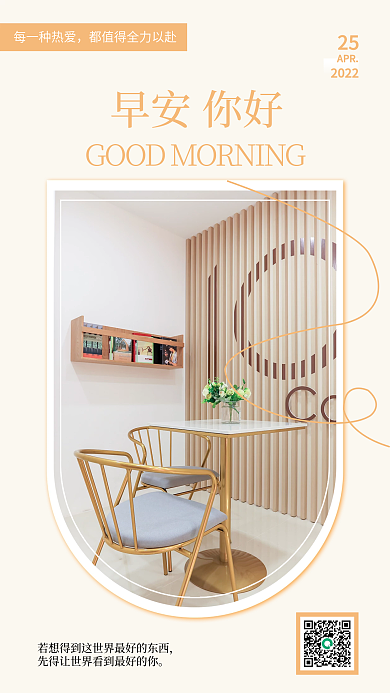 简约图文25APR早安日签海报