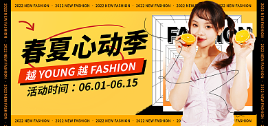 春夏简约春夏心动季活动时间服装电商海报banner