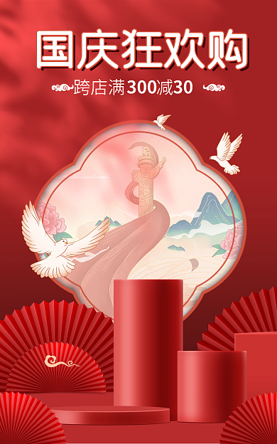 电商服装国庆狂欢购国庆节通用banner