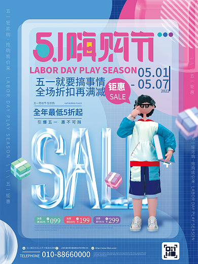 简约c4d五一钜惠五一狂欢购五一劳动节商场促销海报