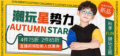 简约卡通潮玩星势力FUN海报banner