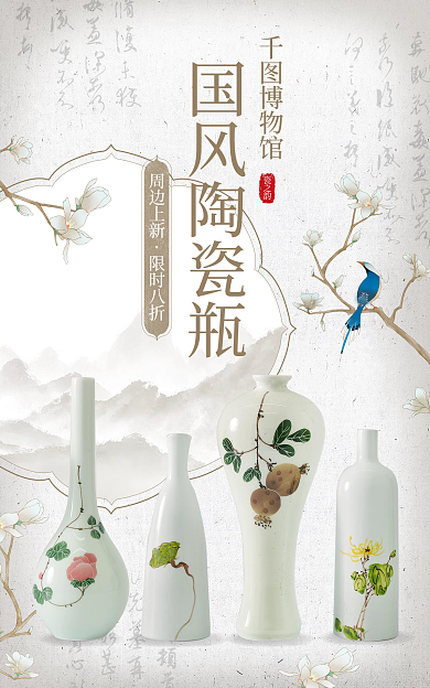 传统艺术博物馆国风陶瓷瓶工艺品收藏品海报