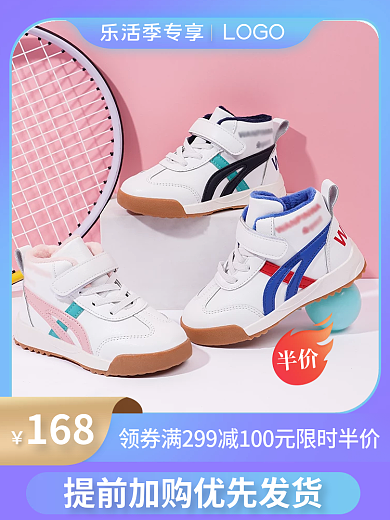 乐活乐活季专享LOGO主图直通车