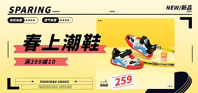 春季潮RMB259上新海报banner
