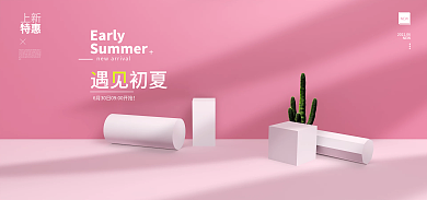 粉色电商Early遇见初夏场景