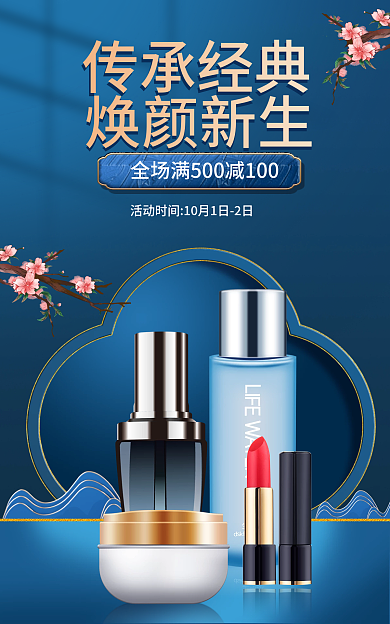 创意国潮风传承经典焕颜新生海报