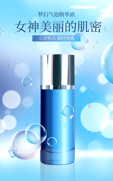 淘宝电商美容美妆护肤banner