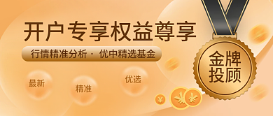 保险证券最新金牌好礼活动营销宣传公众号首图