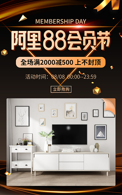 黑金88活动时间banner产品卡