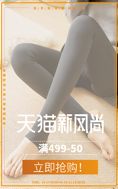 淘宝橙色TIME立即抢购海报女装裤子活动促销