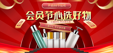88大促化妆产品大气红色活动海报