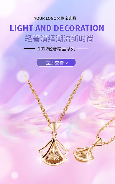 电商淘宝立即查看活动促销banner