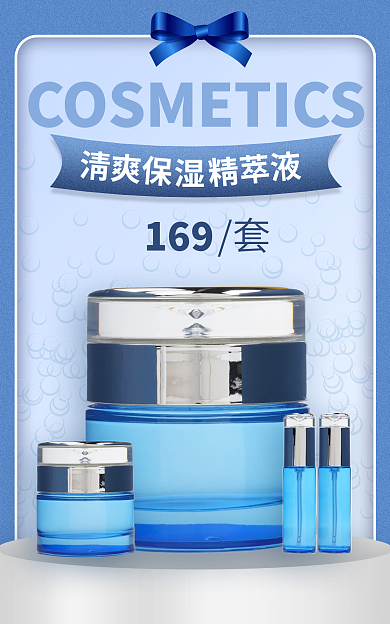 化妆品护肤品清爽保169护新品促销蓝色高级海报