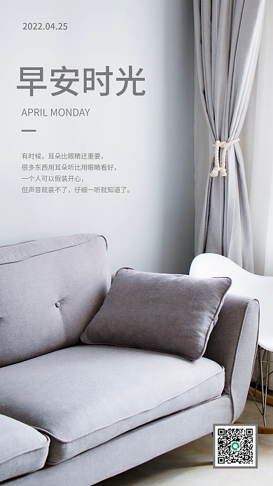 简约图文早安时光有时候早安日签海报